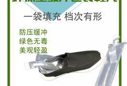 环保型缓冲鞋充，一袋填充，档次有形！