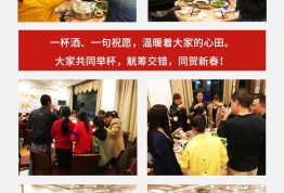 团年聚餐，同贺新春！