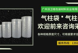 如何确定使用气柱包装袋的大小?