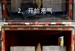 集装箱充气袋使用方法图片