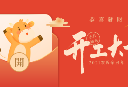 通知 | 派卫格2021年春节放假安排