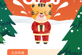 元旦快乐 | 你好，2022