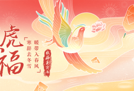 金虎送福 | 派卫格2022年春节放假通知