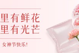 致敬最美的“她” |  柔软是你 勇敢是你 春天是你