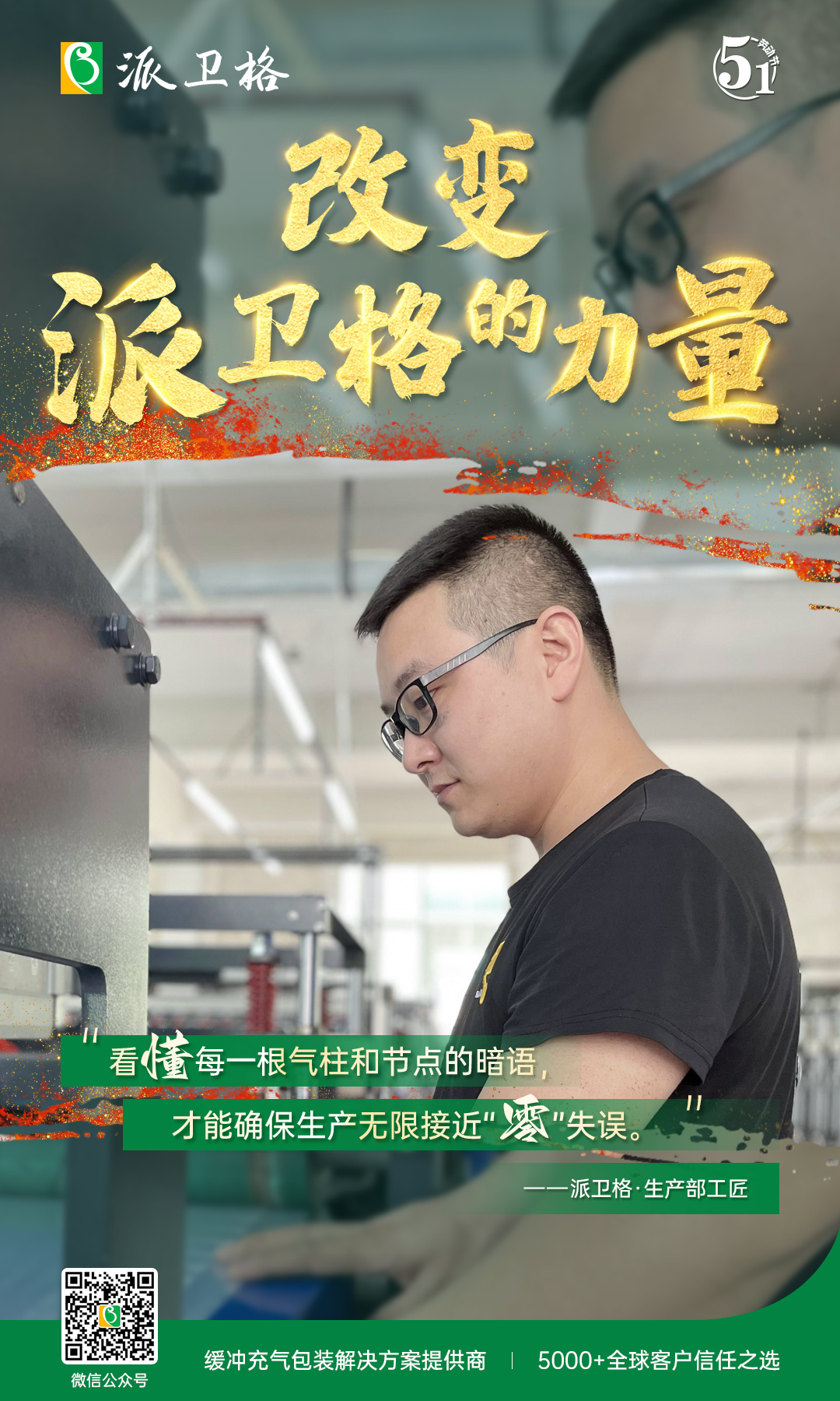 致敬匠心 | 伟大由平凡书写 奇迹用奋斗创造