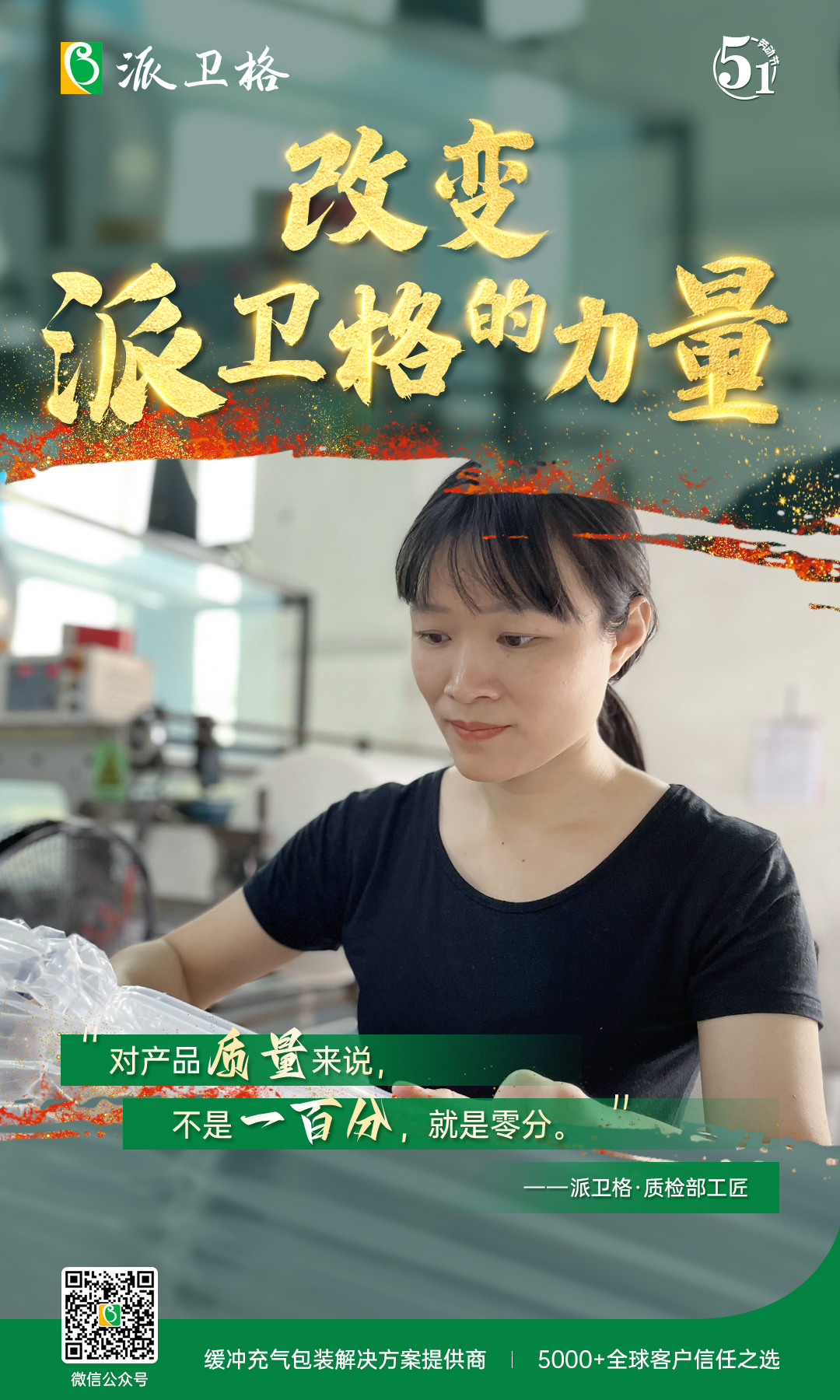 致敬匠心 | 伟大由平凡书写 奇迹用奋斗创造