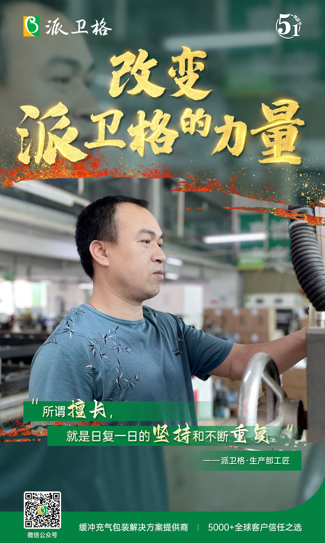 致敬匠心 | 伟大由平凡书写 奇迹用奋斗创造