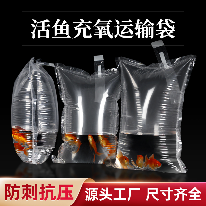 金鱼活鱼充氧运输袋