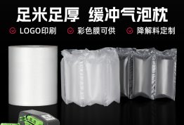气泡枕缓冲填充袋 缓冲包装