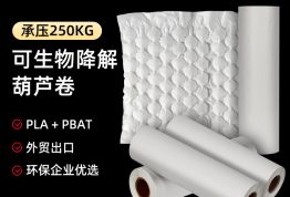 可生物降解膜 白色缓冲牛皮纸葫芦膜