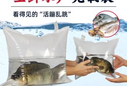 活鱼运输充氧袋