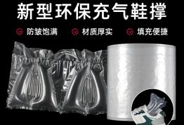 环保充气鞋撑
