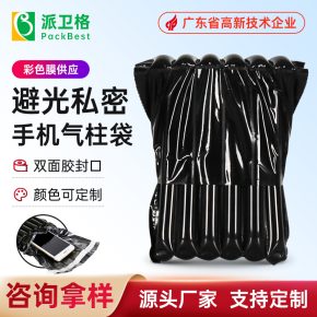 黑色膜手机气柱袋