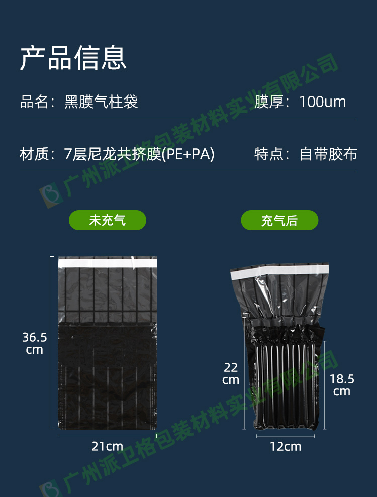 黑色膜手机气柱袋