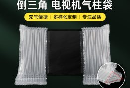 电视机显示器保护气柱袋