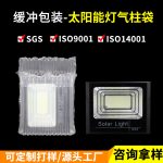 太阳能灯气柱袋