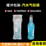 鸡尾酒易碎品气柱袋