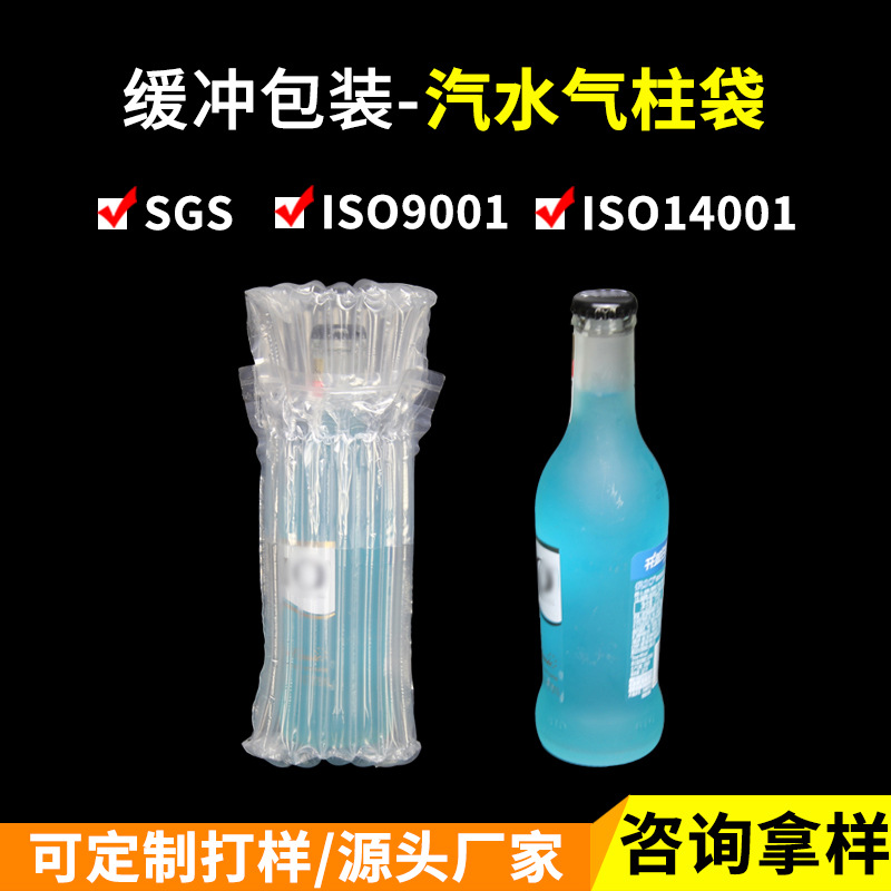 鸡尾酒易碎品气柱袋