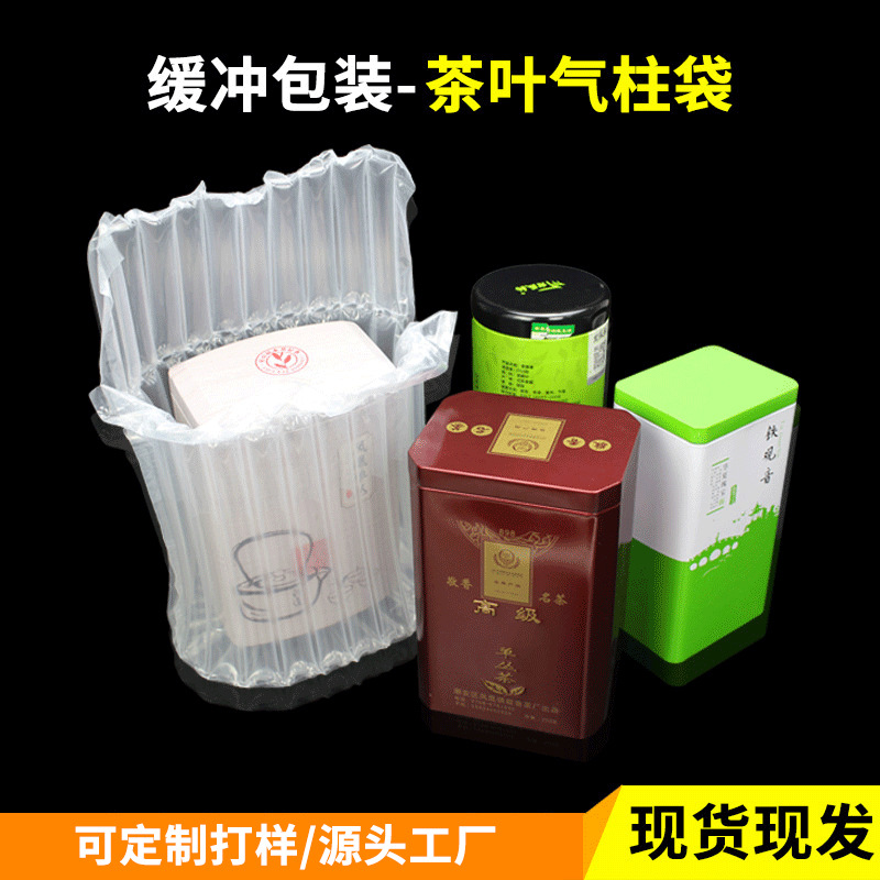 茶叶罐气柱袋防震防摔保护气囊