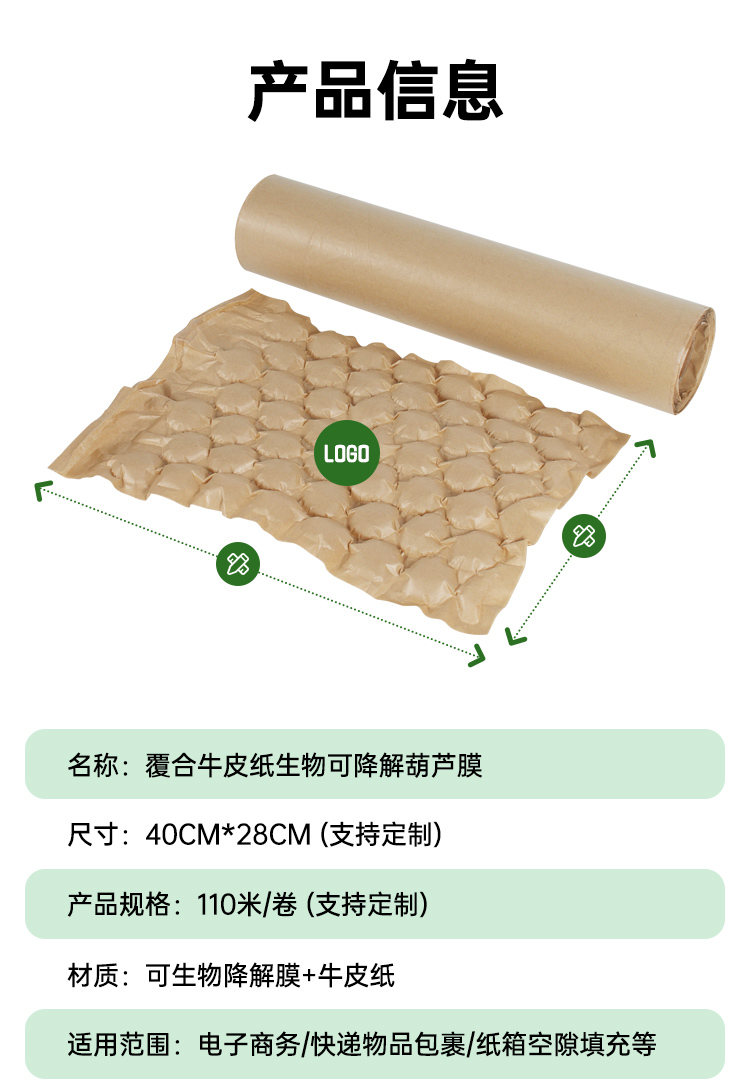 生物降解膜 牛皮纸缓冲葫芦膜
