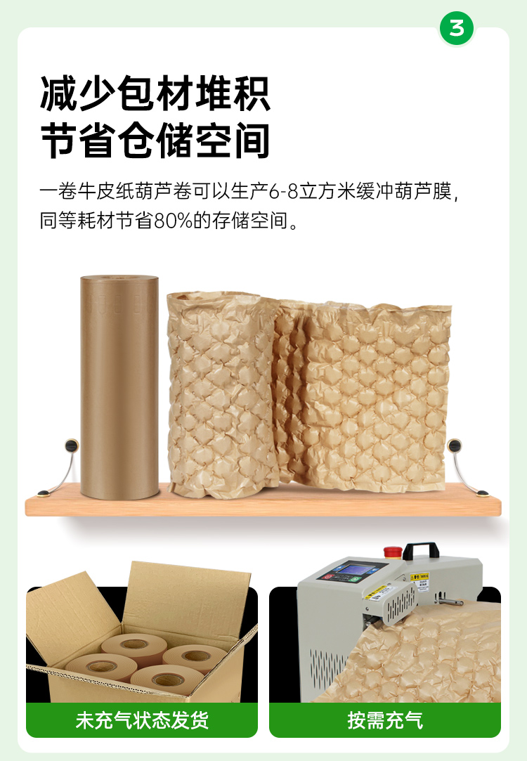 生物降解膜 牛皮纸缓冲葫芦膜