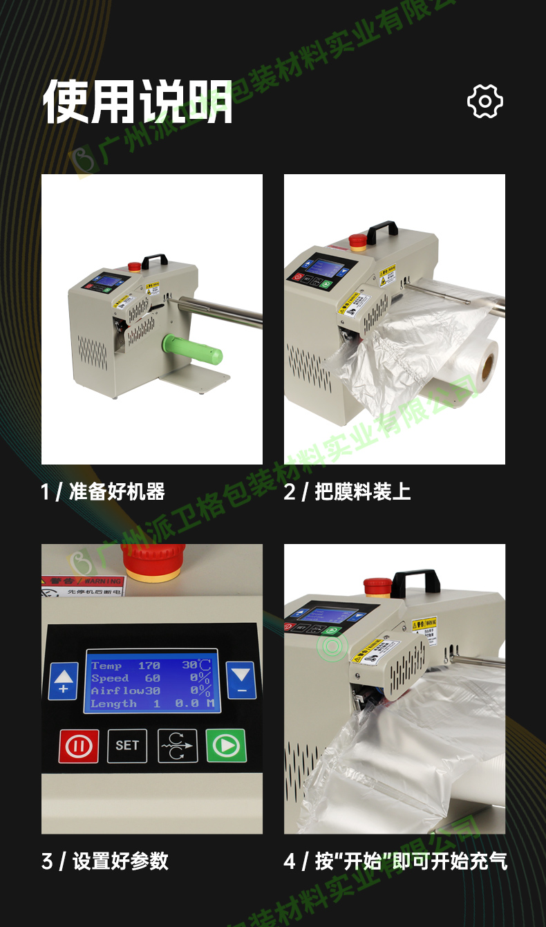 多功能虚线膜充气机 H045