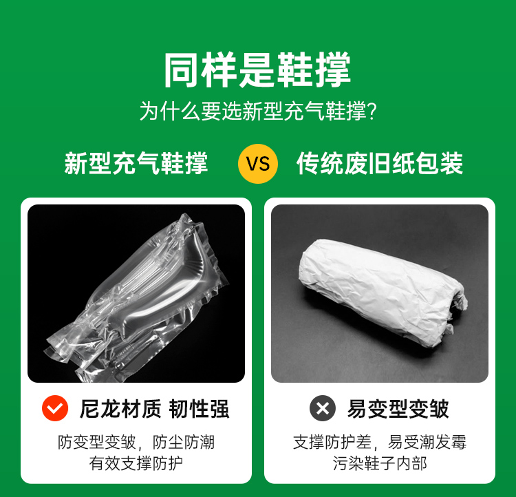 环保充气鞋撑