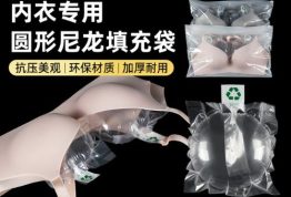 内衣/帽子填充 圆形尼龙填充袋