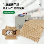 生物降解膜 牛皮纸缓冲葫芦膜