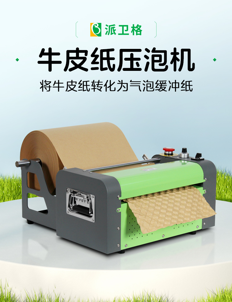气泡纸压泡机牛皮纸气泡成型机