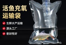 活鱼充氧袋（尼龙复合材质）