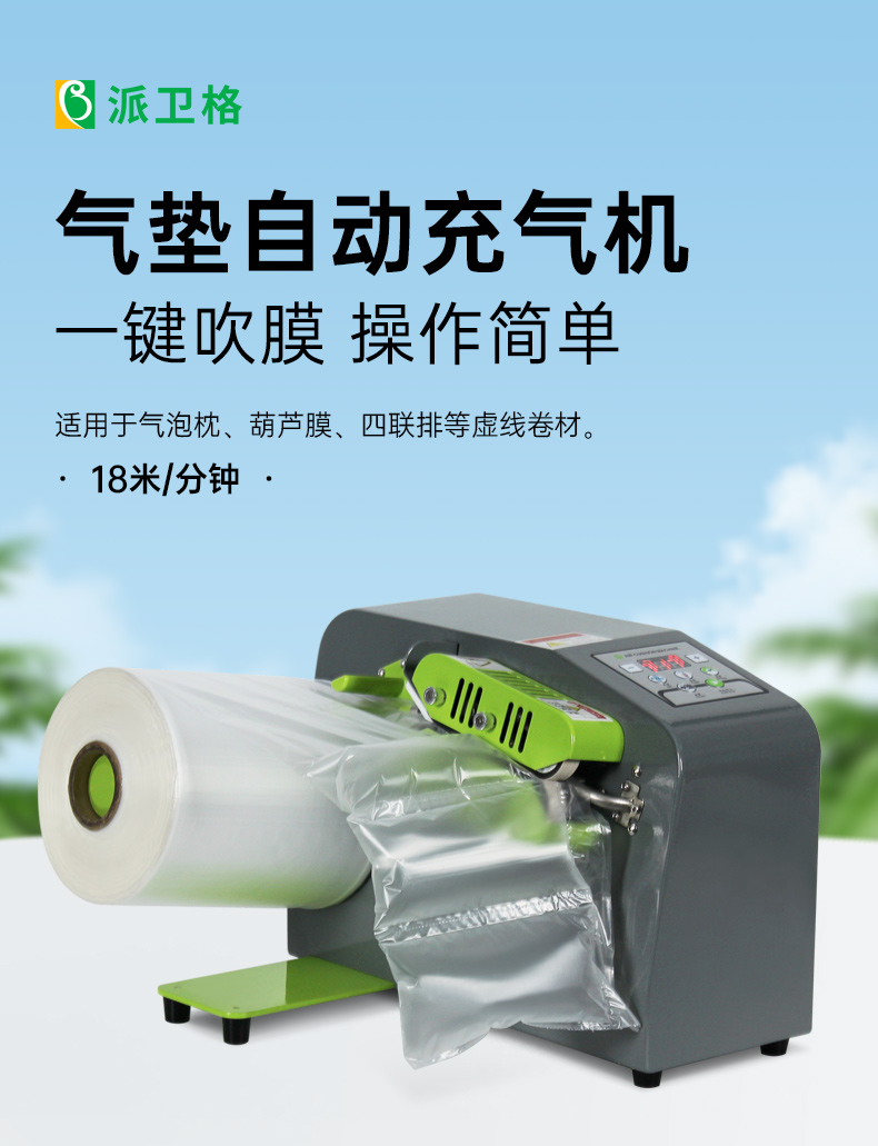 D10新款气垫充气机