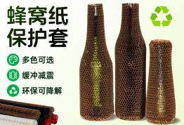 蜂格纸保护套