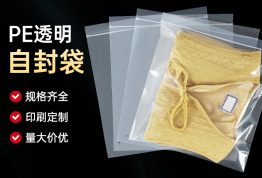 服装包装袋自封袋贴骨袋