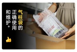 气柱袋防漏气秘籍——气柱袋漏气的实用妙招