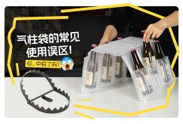气柱袋缓冲包装的常见使用误区 ——你，中招了吗？