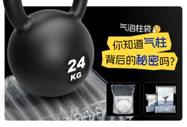 气泡柱袋：充气缓冲包装的守护神 —— 你知道气柱背后的秘密吗？