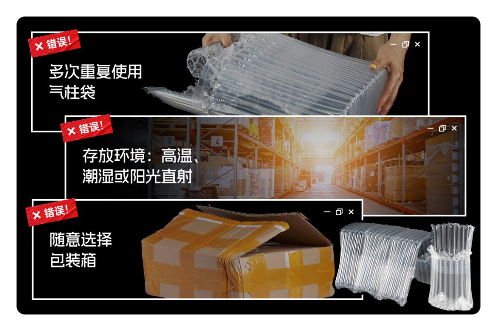气柱袋缓冲包装的常见使用误区 ——你，中招了吗？