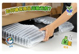 如何确保商品运输无损？派卫格气柱袋来帮您！