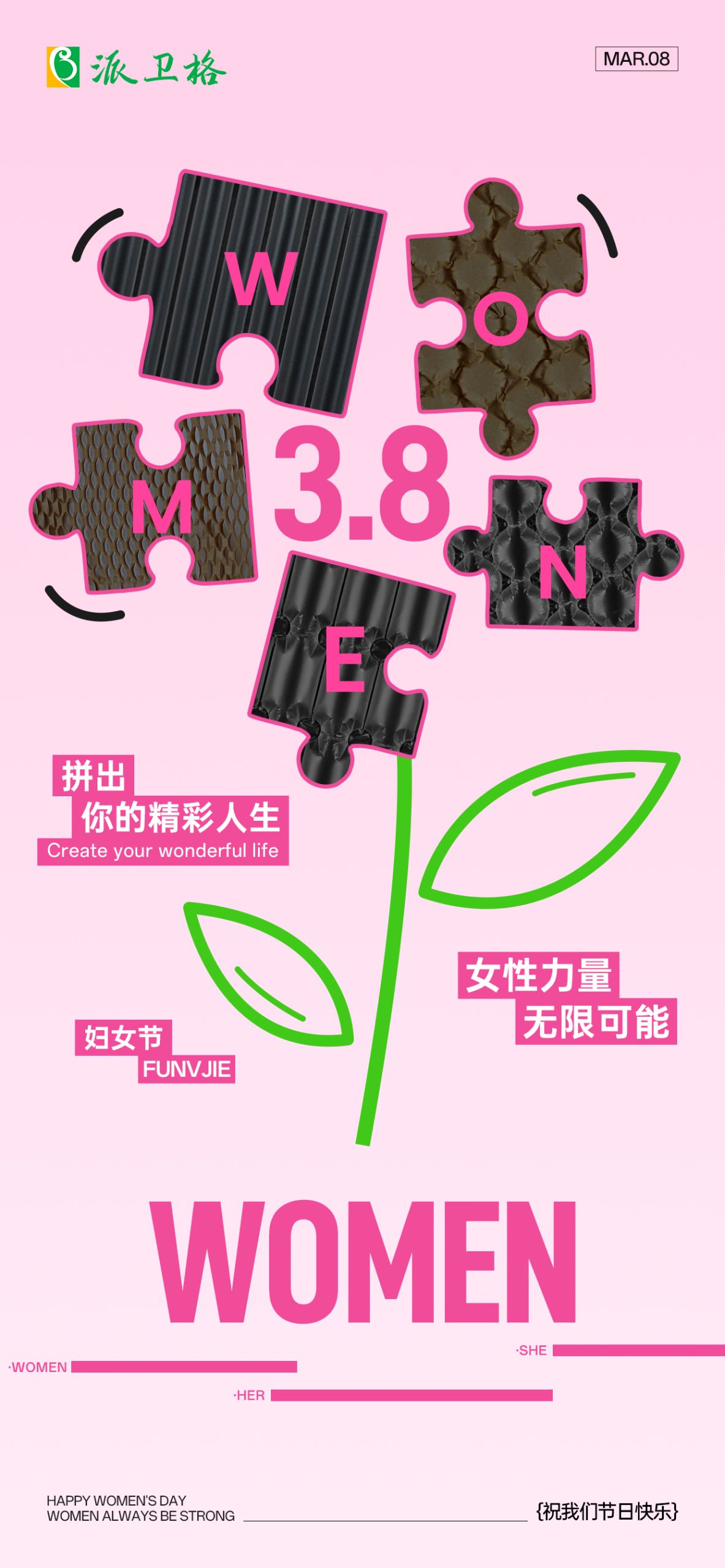妇女节快乐 | 春风如妳 熠熠芳华