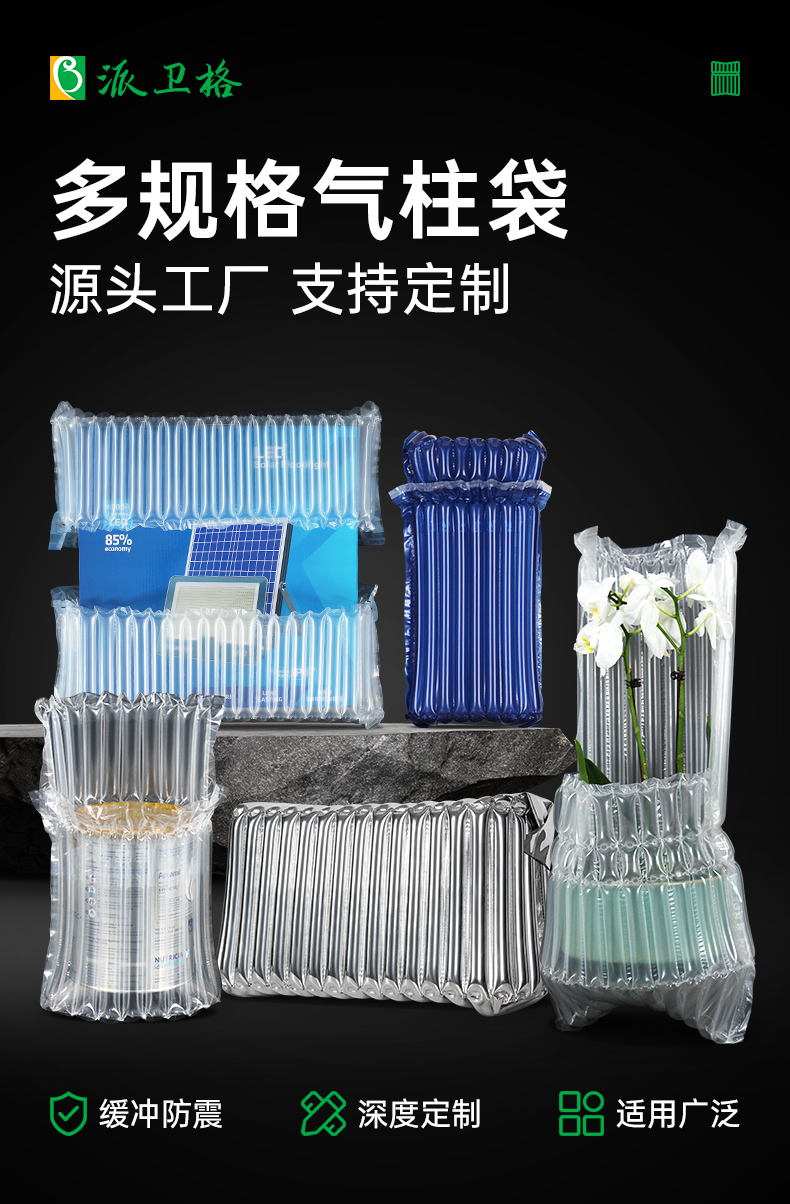 气柱袋缓冲充气包装全行业解决方案