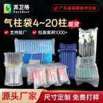 气柱袋缓冲充气包装全行业解决方案
