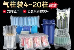 气柱袋缓冲充气包装全行业解决方案