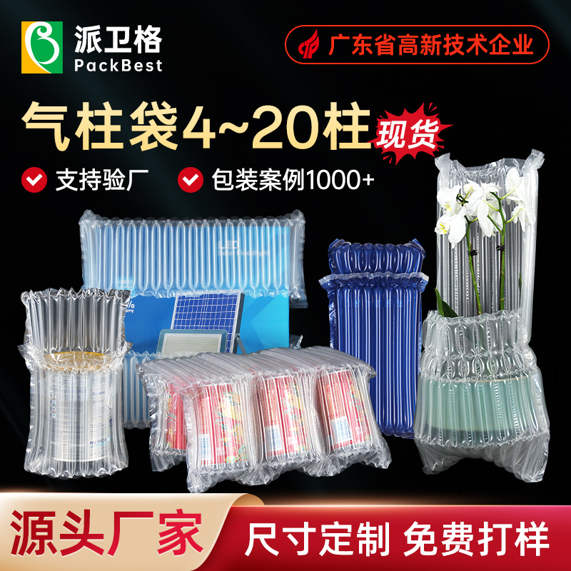 气柱袋缓冲充气包装全行业解决方案