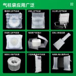 气柱袋缓冲充气包装全行业解决方案