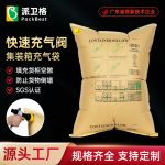 C阀集装箱货柜充气袋