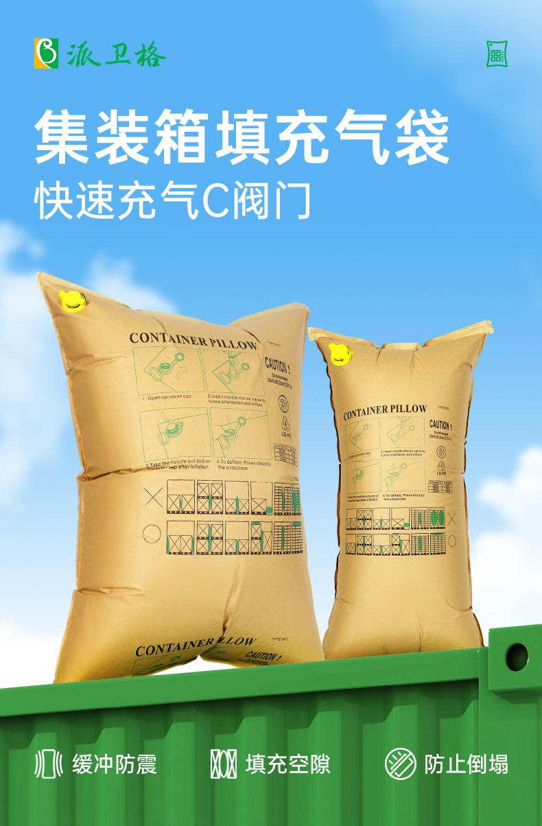 C阀集装箱货柜充气袋