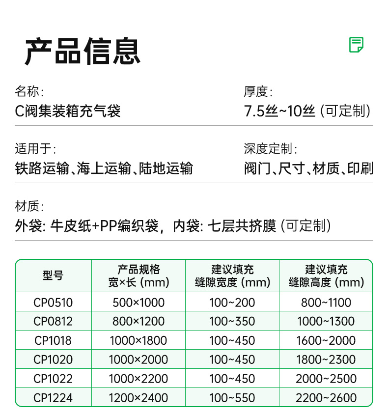 C阀集装箱货柜充气袋