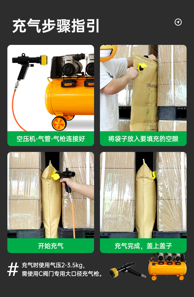 C阀集装箱货柜充气袋