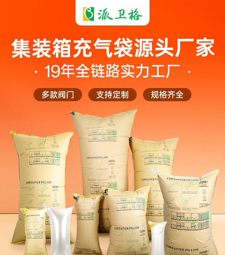 C阀集装箱货柜充气袋